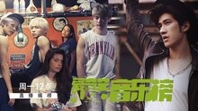 爱奇艺音乐榜：李治廷花样来袭