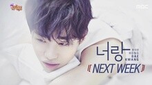 洪大光 Comeback Nextweek