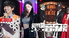 爱奇艺音乐榜：蒙面歌王爱豆秀 SNH48揭榜