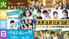 影视原声 - 2015夏ドラマ豪華ラインアップを新着映像