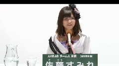 AKB48 第5回選抜総選挙政见 チームA所属 佐藤すみれ 中文字幕