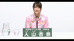 AKB48 第5回選抜総選挙政见 チームA所属 入山杏奈 中文字幕
