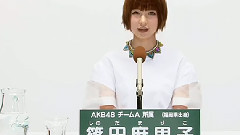 AKB48 32ndシングル選抜総選挙政见 チームA所属