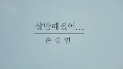 I'm Okay now 预告版