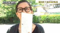 AKB自動車部#13