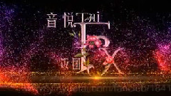 音悦台