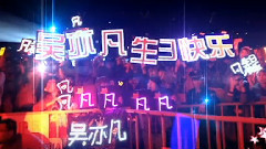 EXO-吴亦凡1106生日贺频